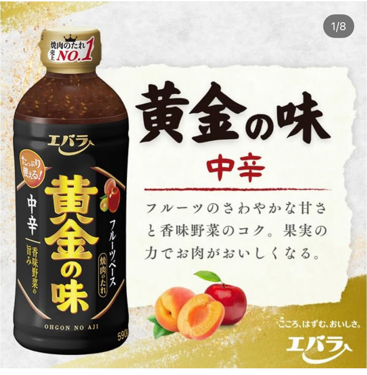 日本Costco 限時特價優惠EBARA辛味黃金果香燒肉醬590gx2