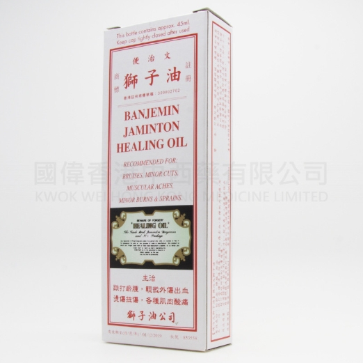 便治文獅子油