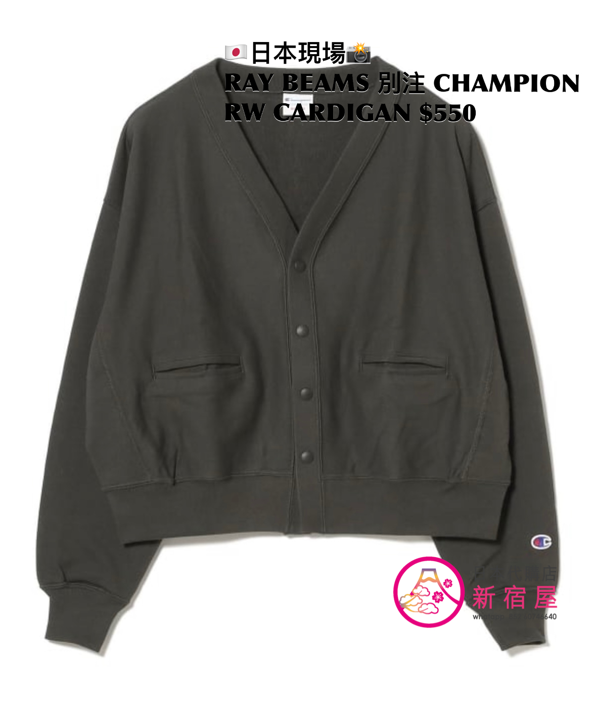 RAY BEAMS 別注 CHAMPION REVERSE WEAVE CARDIGAN