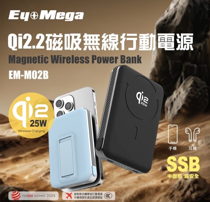 EYEMEGA EM-M02B Qi2.2磁吸 *半固態* 無線行動電源