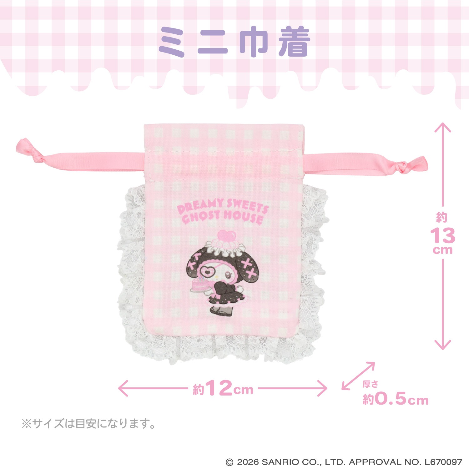 🌸 【預訂】索繩袋 - DREAMY SWEETS GHOST HOUSE