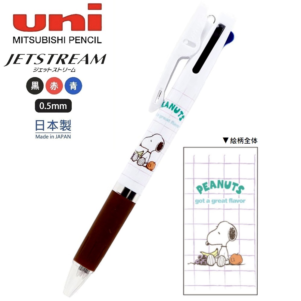 現貨｜Snoopy 日本製 uni 三菱 Jetstream 0.5mm 3色 原子筆 (ES571D)