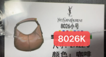 8026K BROWN BAG YL 包包 小号 咖啡【有盒子】(750)