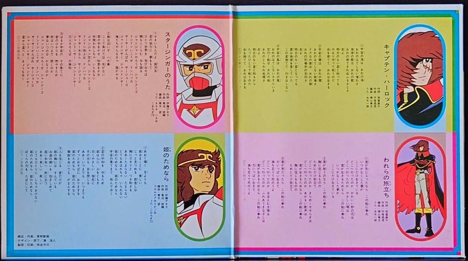 (極罕) 昭和動漫主題曲 < 電視新作動漫BEST4 >  EP黑膠唱片