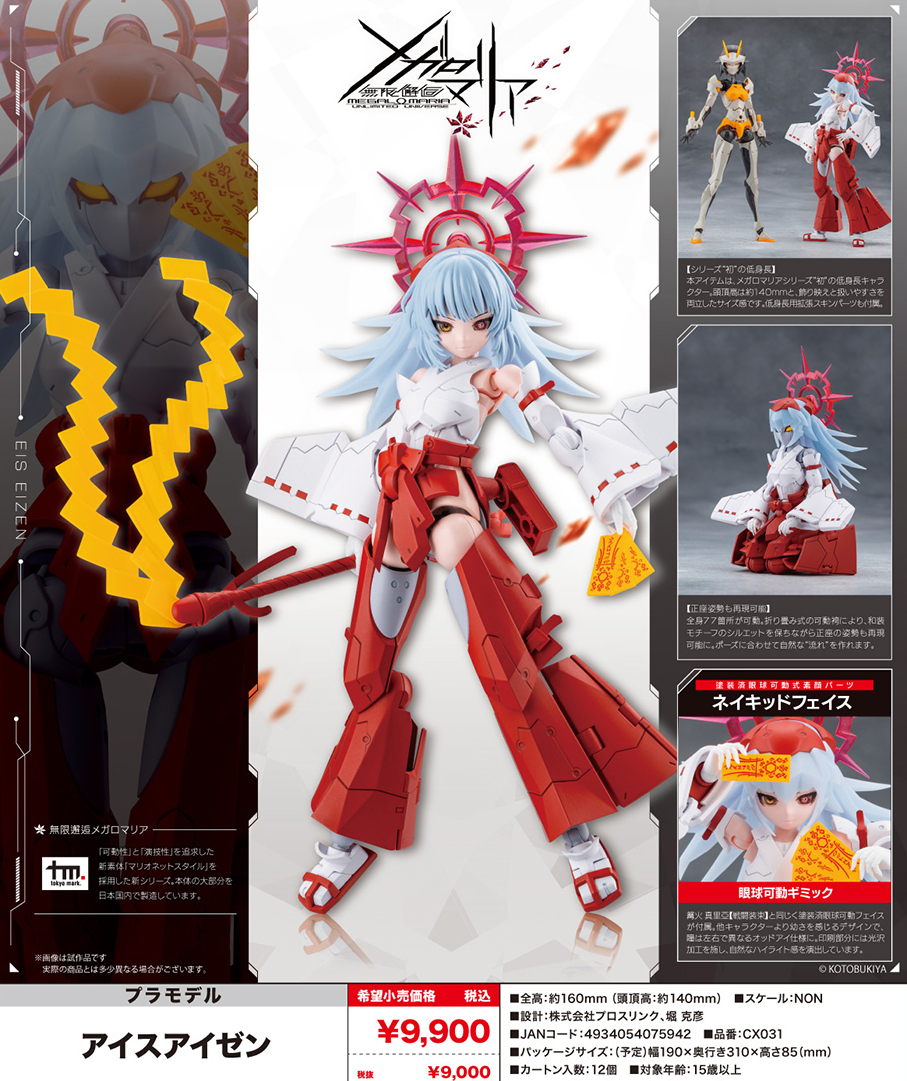 (預訂訂金 $100) (總價 $393) 壽屋 Kotobukiya 無限邂逅 艾斯·艾森 模型 Unlimited Universe Megalomaria Eis Eizen (KO07594) (行版) 