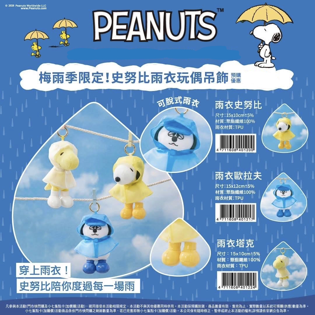 （預訂）台灣限定Snoopy雨衣公仔掛飾