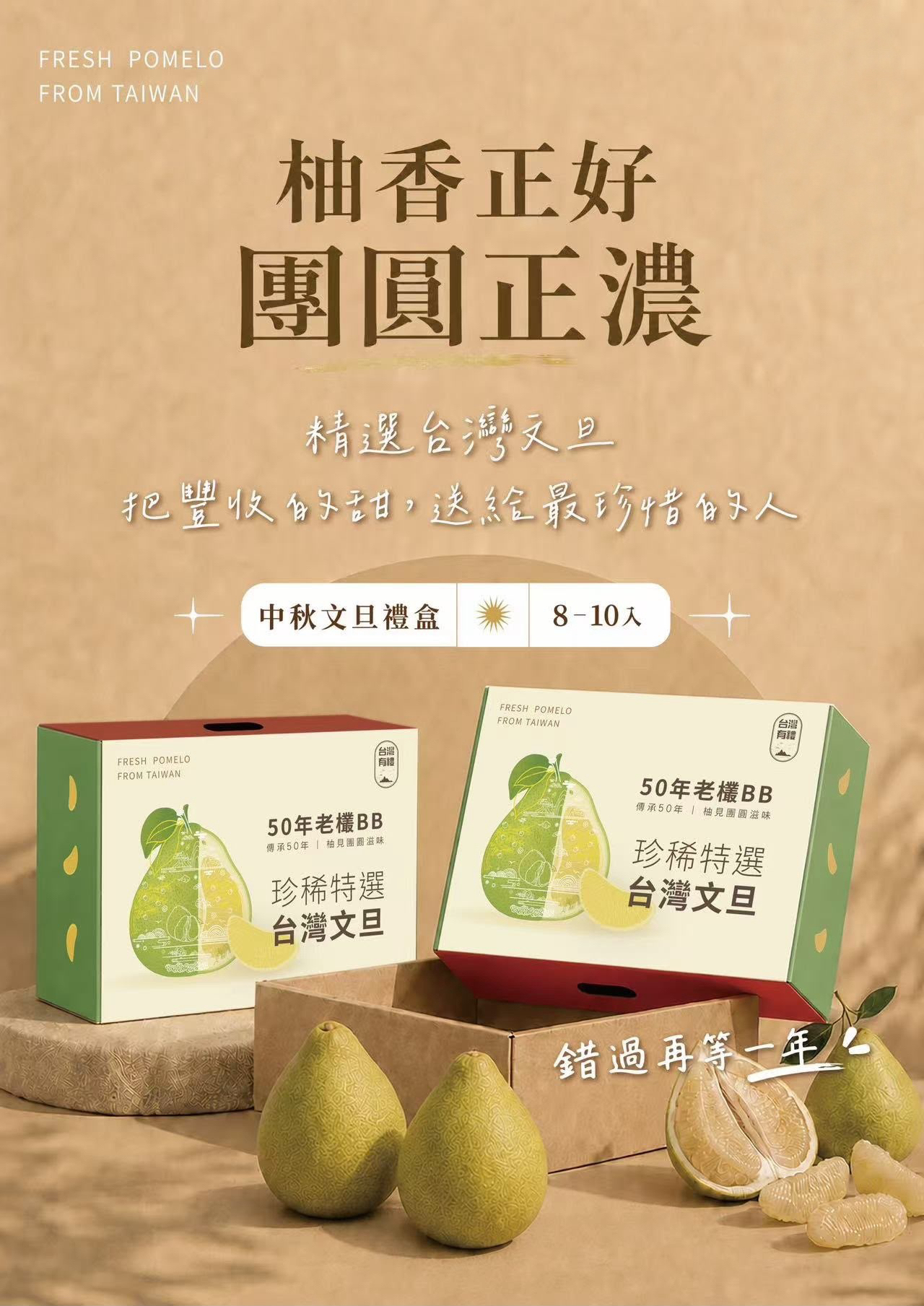 台灣直送中秋限定 🟡台灣50年老欉麻豆文旦BB𧬹禮盒3kg  （1箱8-10粒裝)🟡