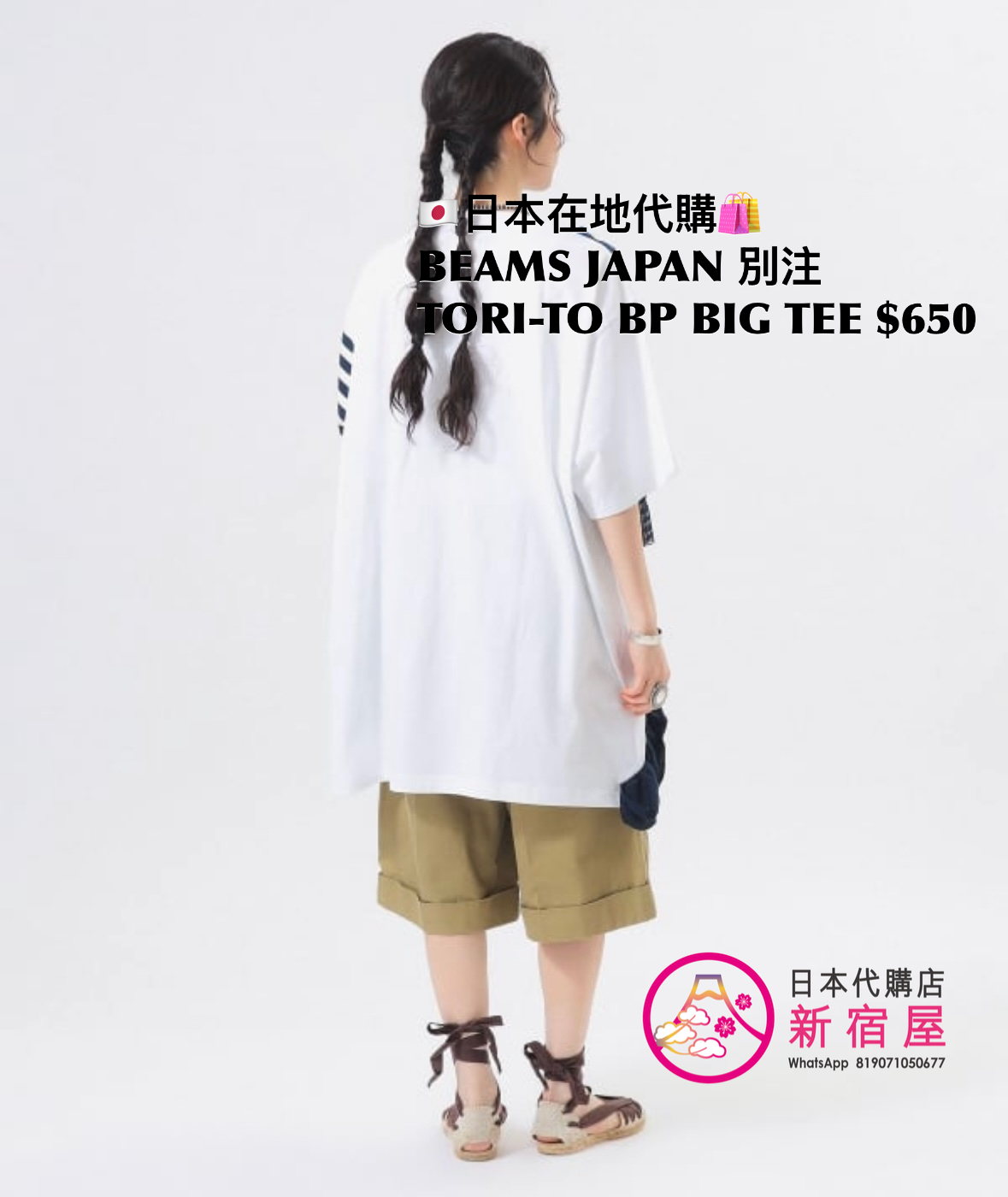 BEAMS JAPAN 別注 TORI-TO BORDERED PANEL BIG T-SHIRT