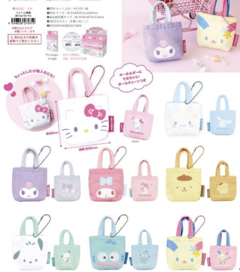 現貨｜迷你袋仔吊飾盲抽（隨機）