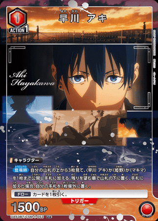 Union Arena TCG -  UA53BT/CSM-1-053 (U★)