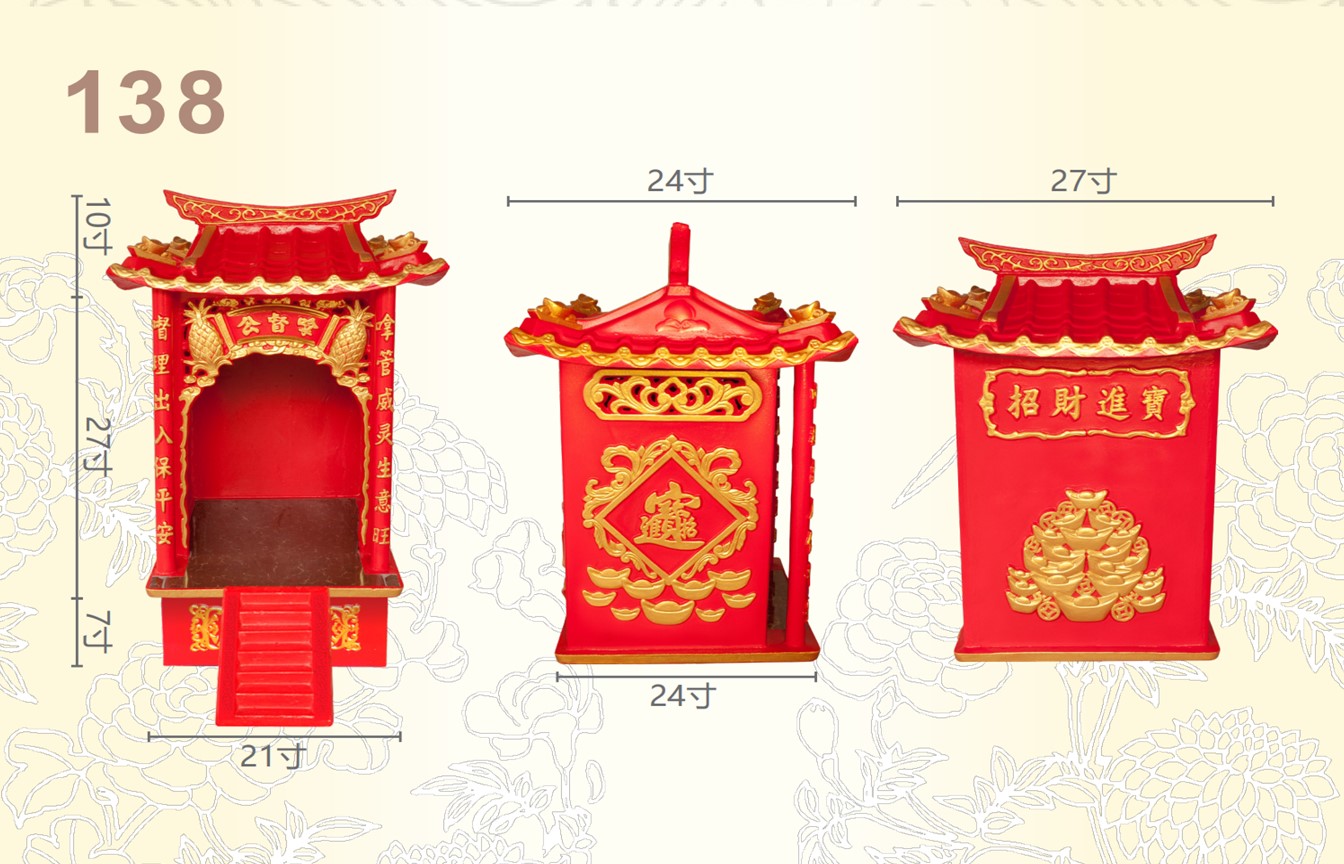 拿督公屋系列-ITEM NO:138