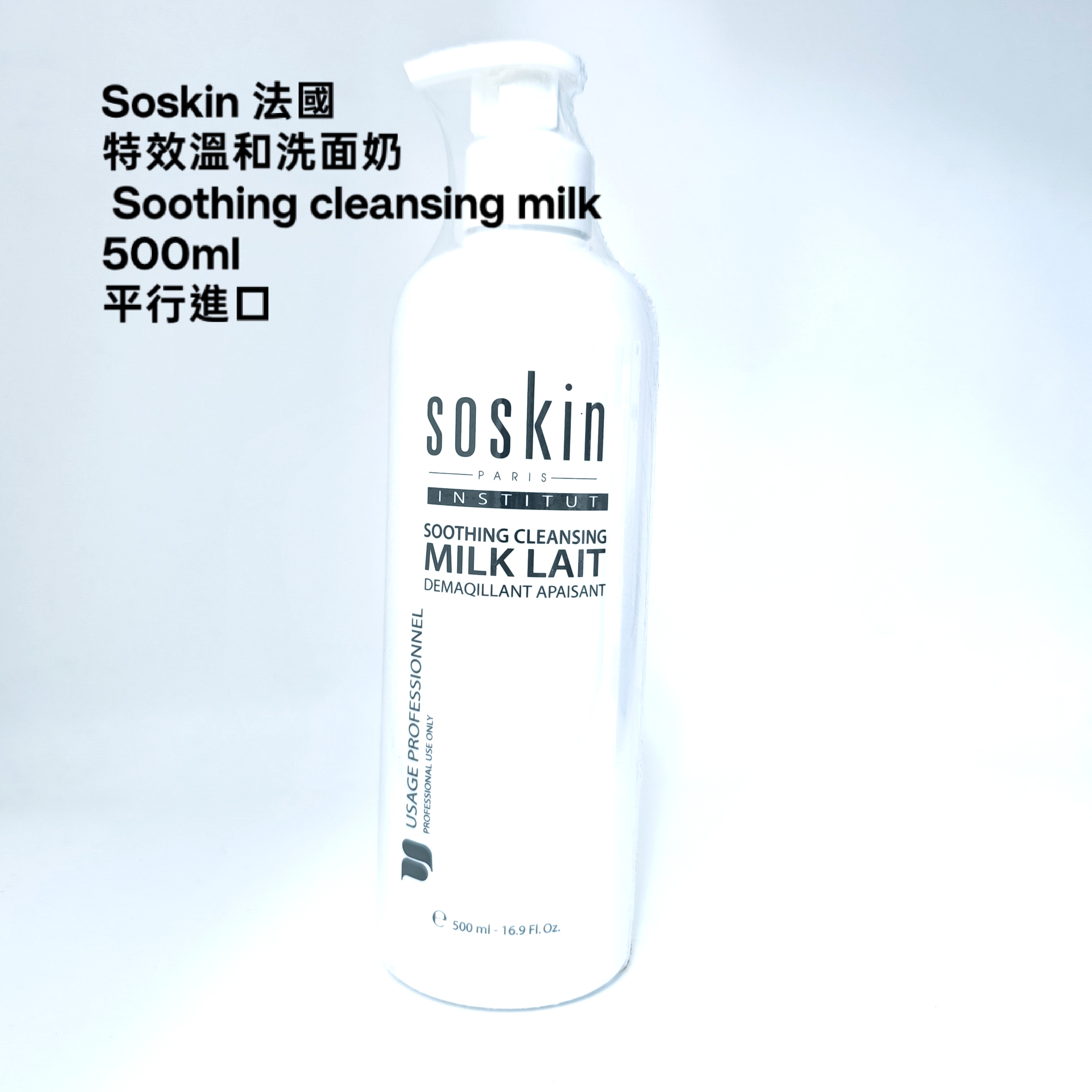 Soskin 特效溫和洗面奶  Soothing cleansing milk 平行進口