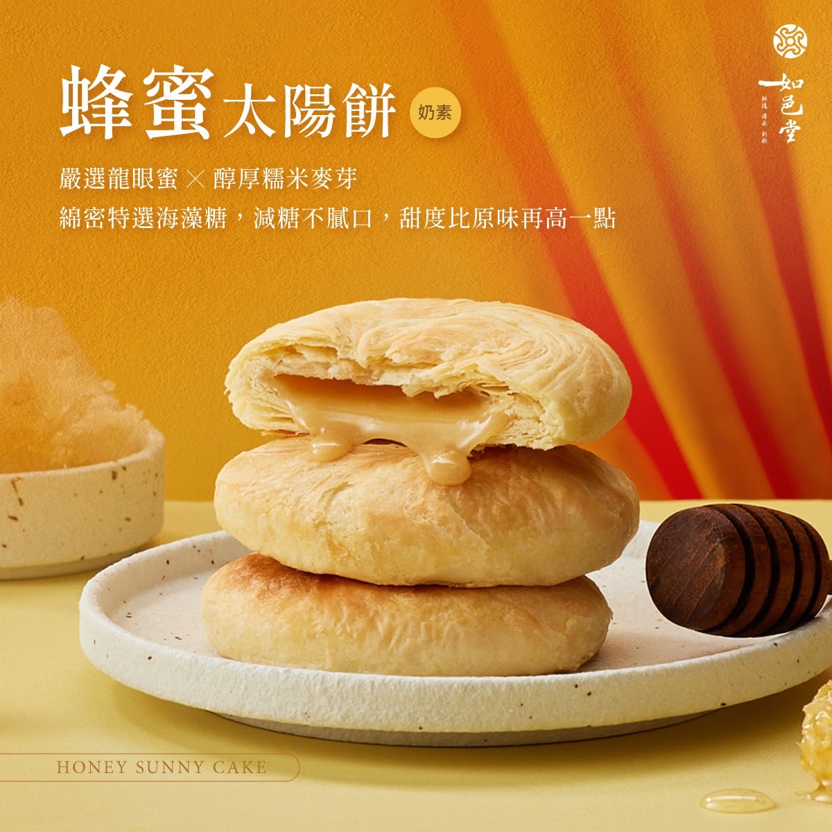[台北] 如邑堂太陽餅