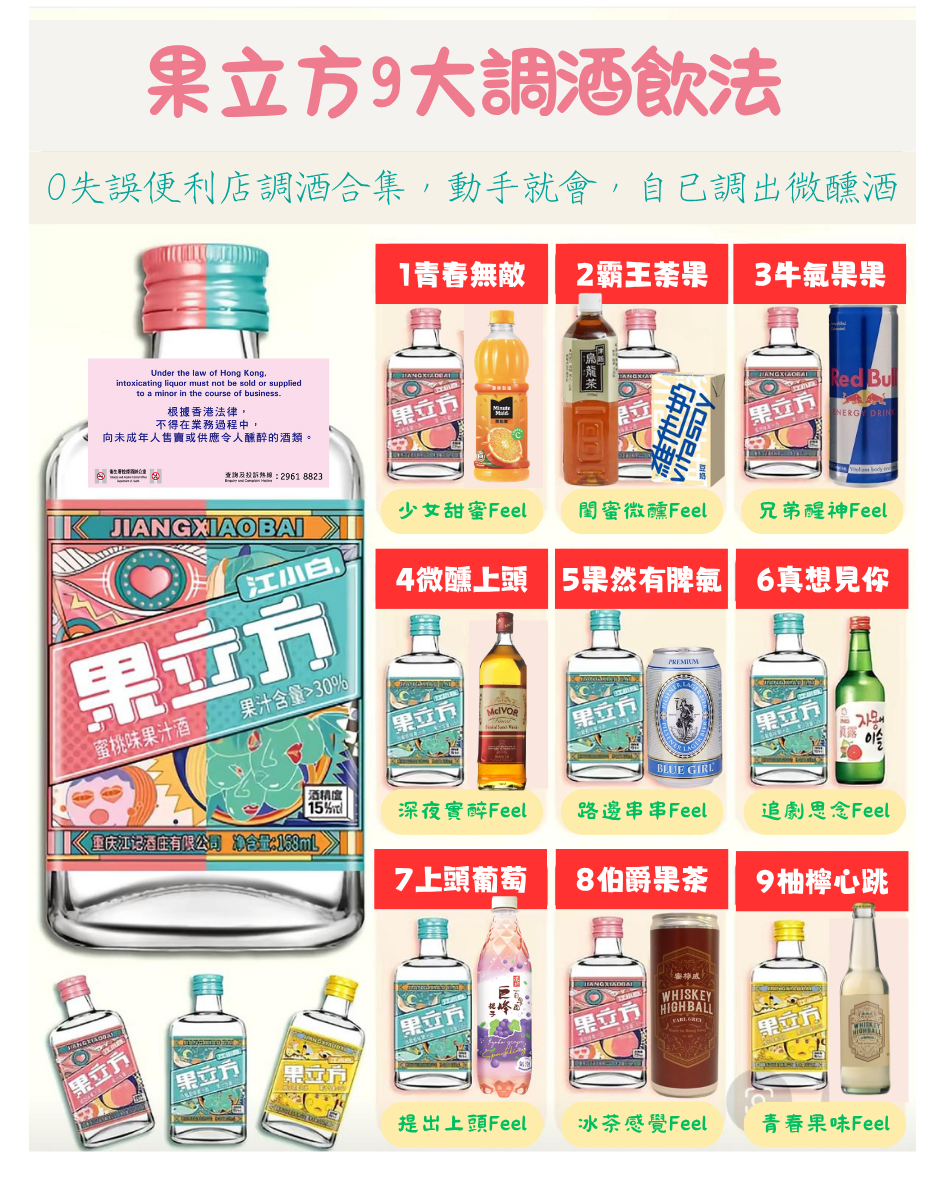 江小白果立方白葡萄味果酒 15% 168ml 4支裝