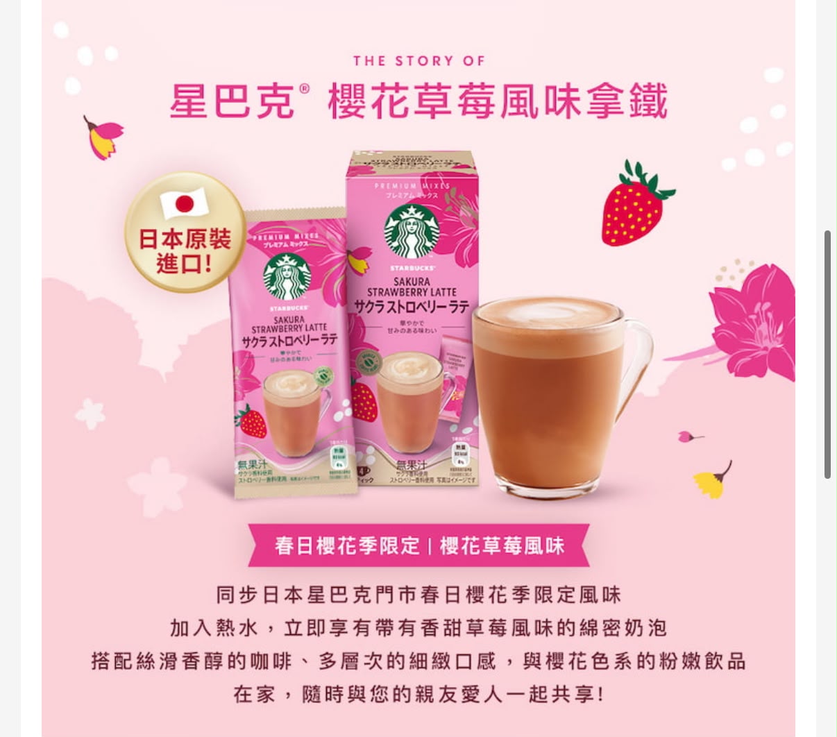 日本直送 Starbucks 櫻花草莓風味拿鐵 24g*4入