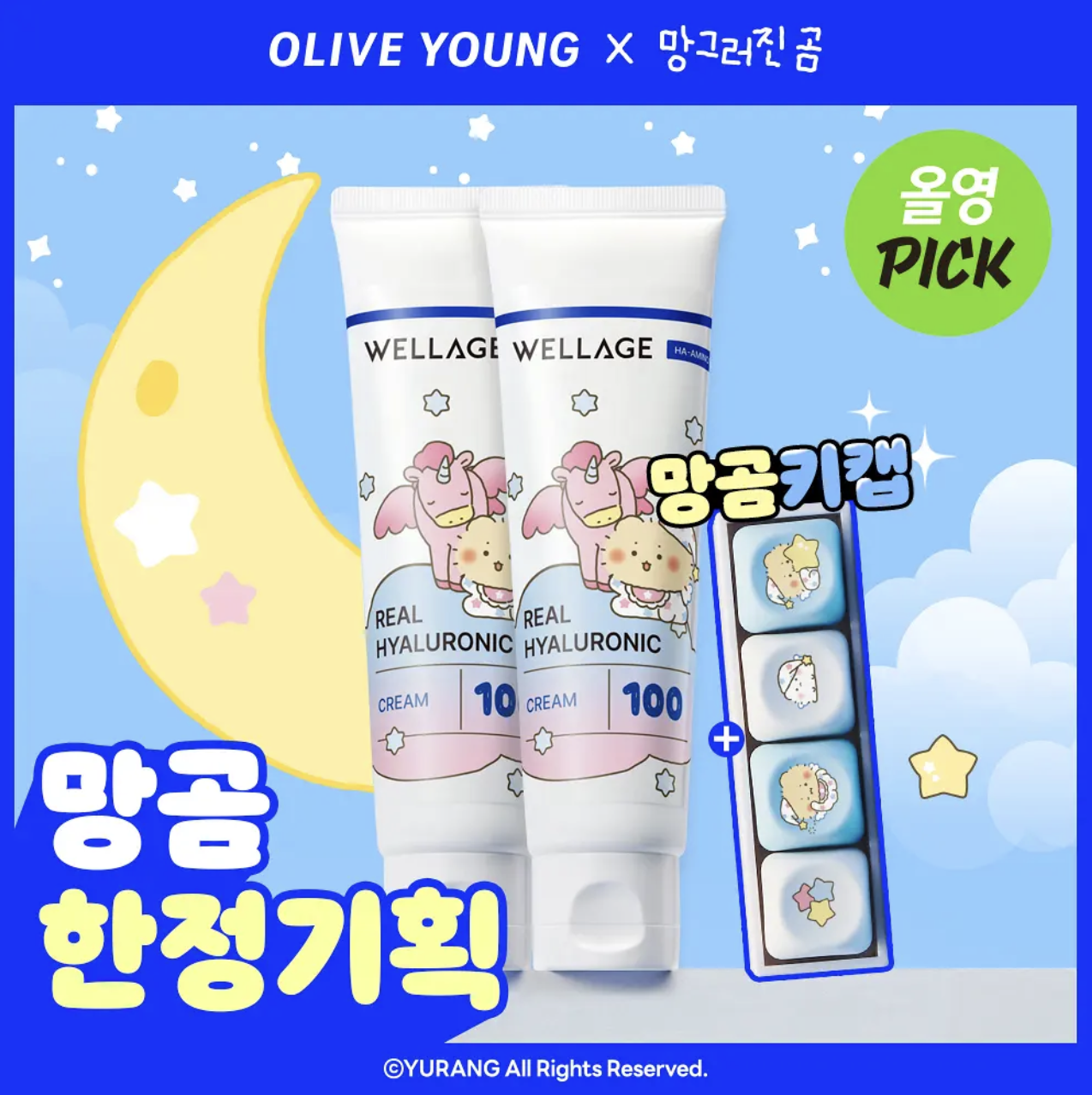韓國 Wellage X 土豆熊 100%高純度 透明質酸 保濕面霜 50ml X 2支＋送鍵帽匙扣｜Real Hyaluronic 100 Cream
