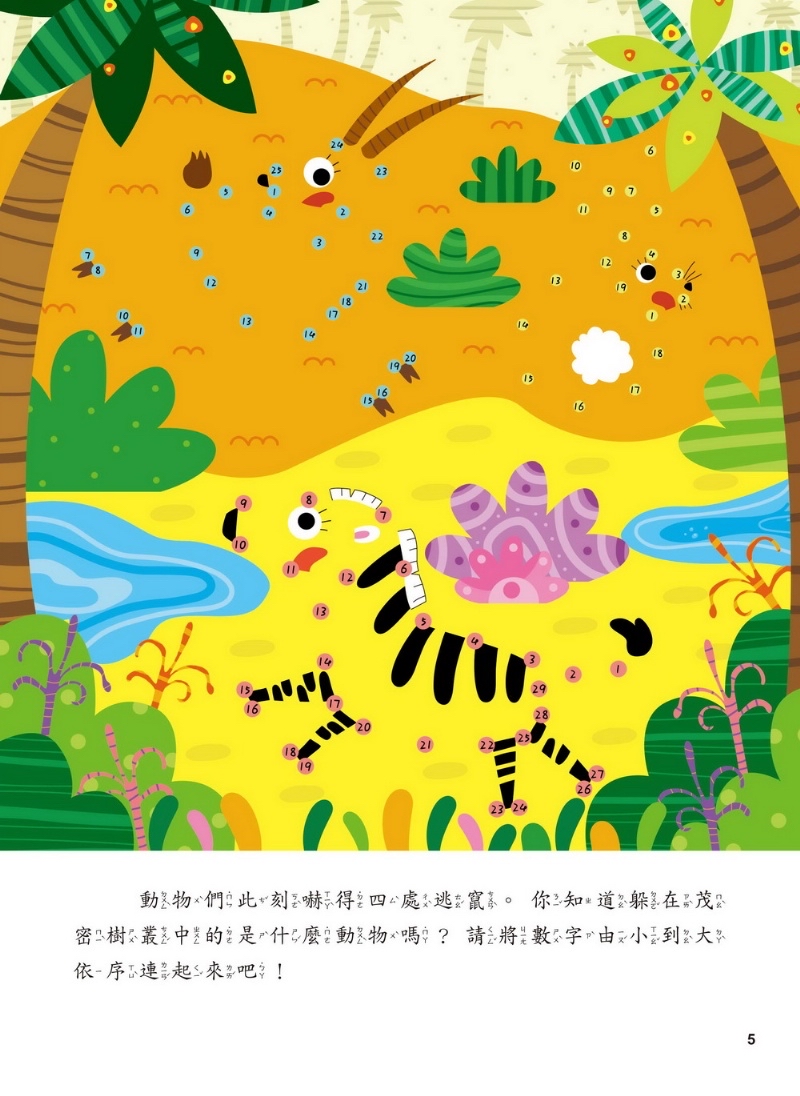 京采 5Q腦力大挑戰–叢林冒險【想像力】