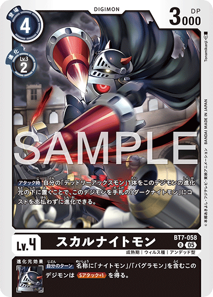 BT7-058P2 スカルナイトモン (異畫/AD1)