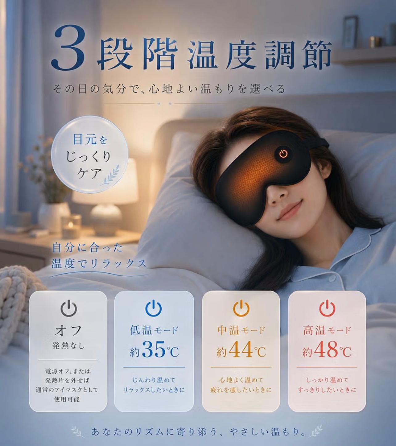 充電式溫感眼罩《入睡神器😴》