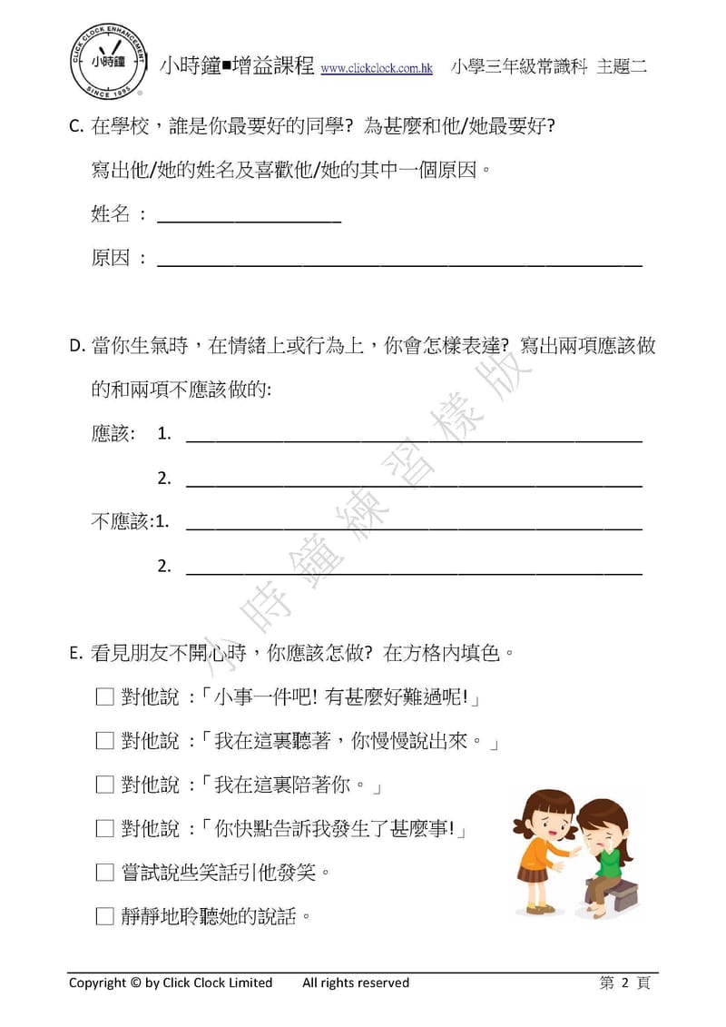  模擬試卷 (三年級)