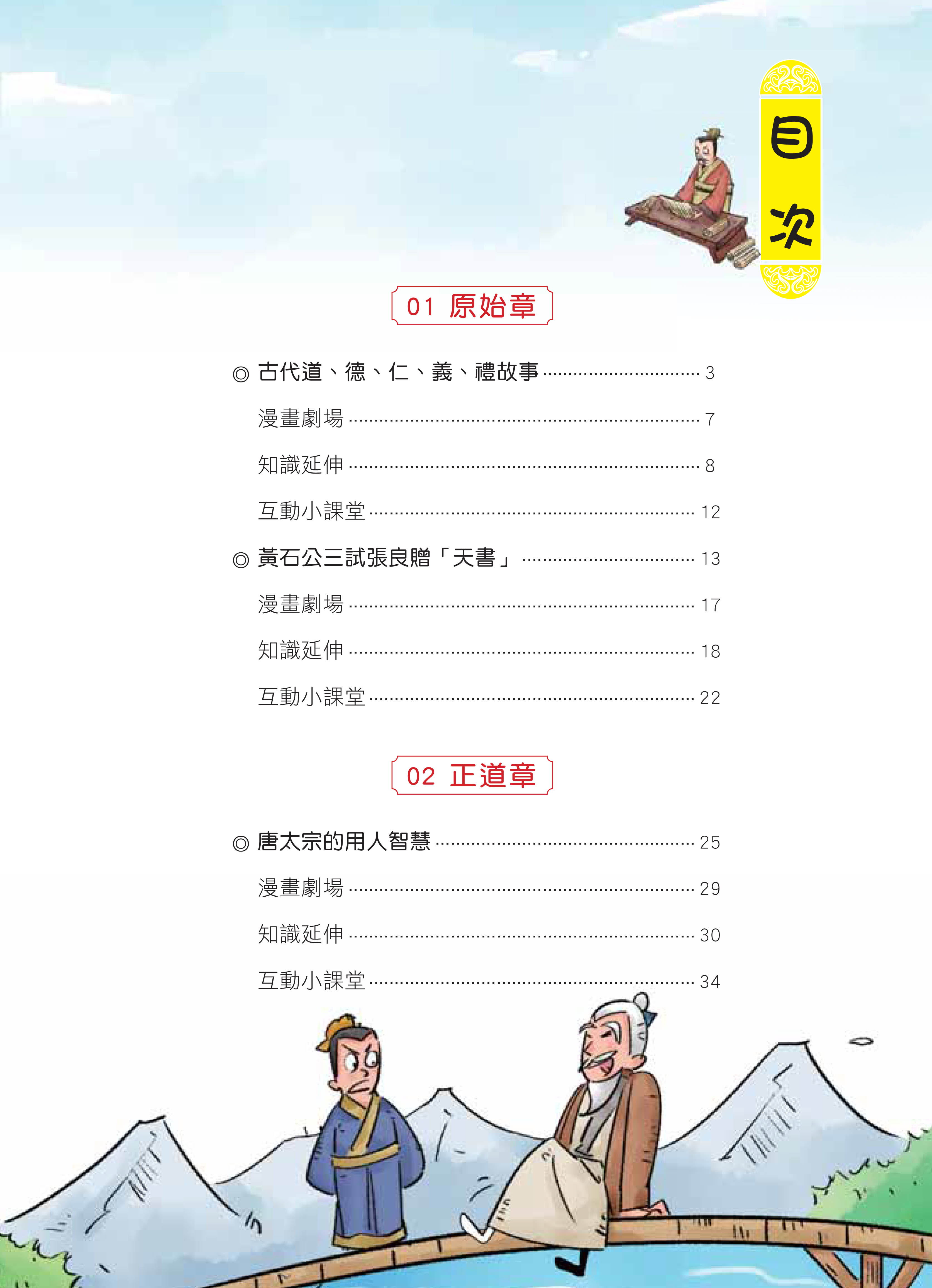南門 畫版孩子必讀的人生智慧叢書6本