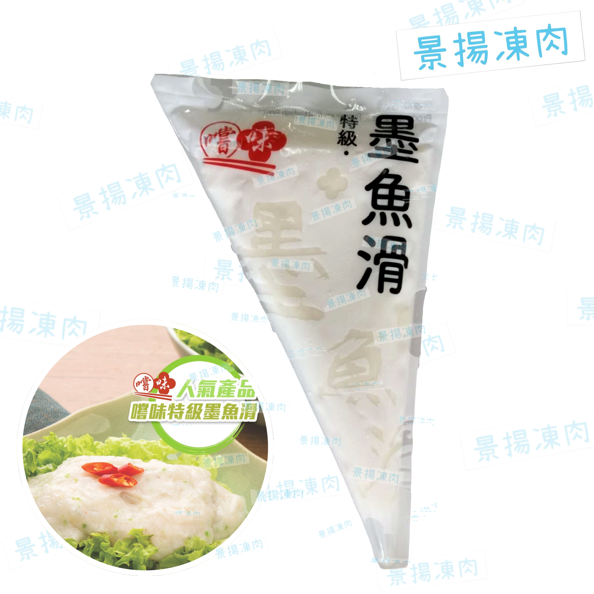 墨魚滑