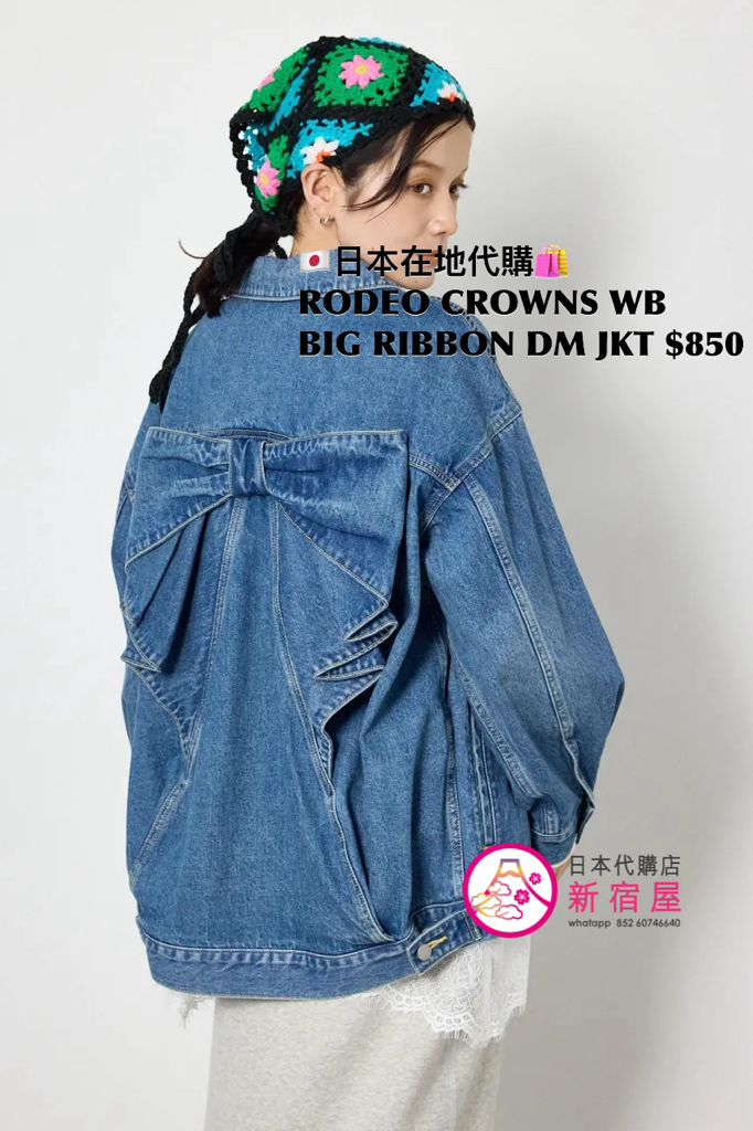 RODEO CROWNS WIDE BOWL BIG RIBBON DENIM JACKET 