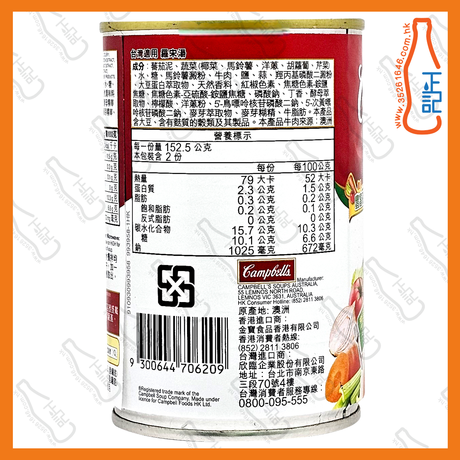 ==金寶 - 羅宋湯 305g x 【2罐】/份