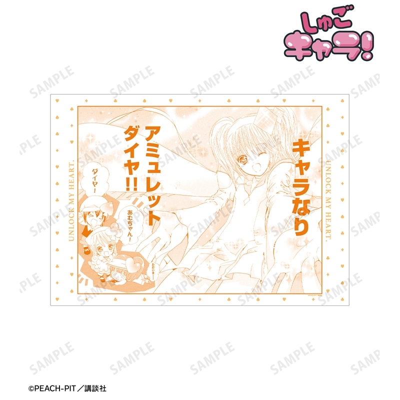 守護甜心 Shugo Chara! 漫畫原畫 A3海報 #P-SCG0955 [armabianca] (PRE-ORDER) [2026/09]