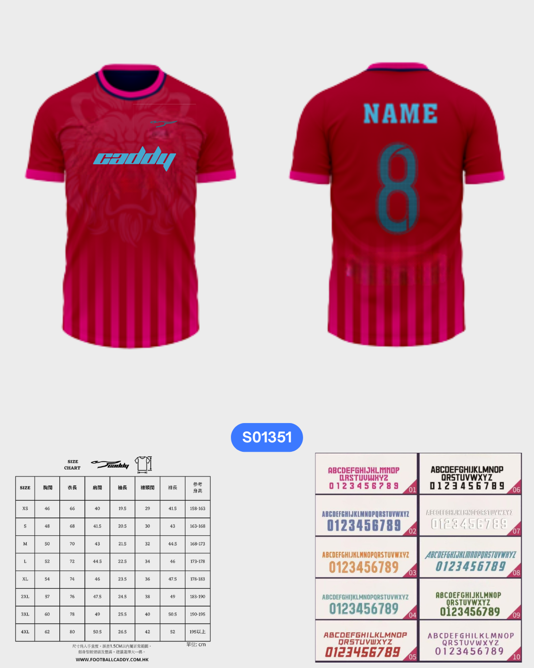 CADDY 球隊球衣訂製服務｜踢波人為踢波人而設 | 紅色