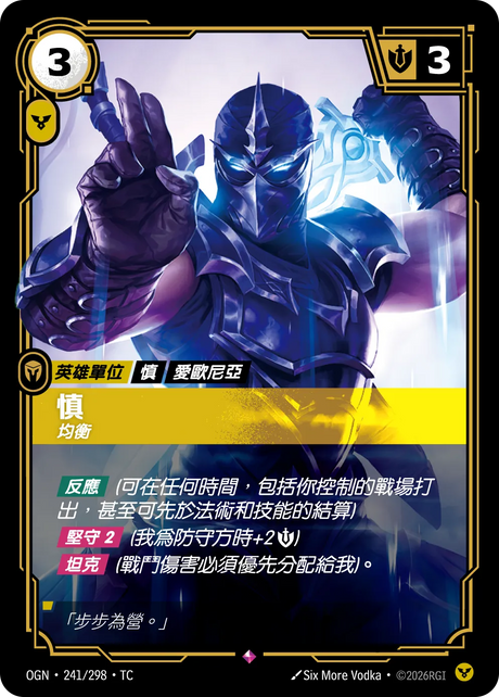 241/298 慎