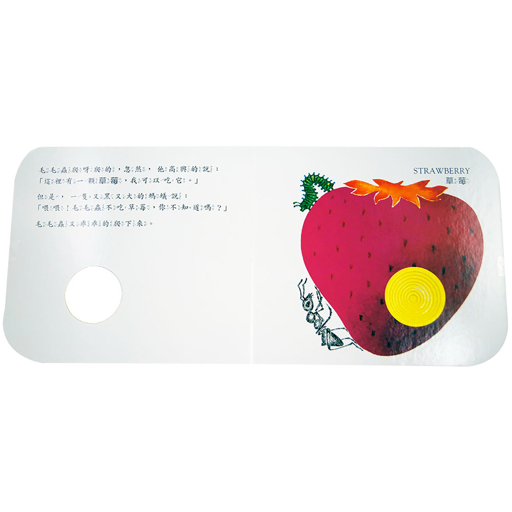 上人 快樂學習洞洞書：毛毛蟲吃什麼