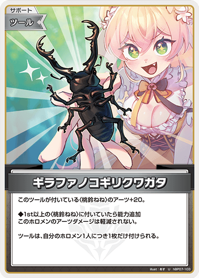 hBP07-103 ギラファノコギリクワガタ U