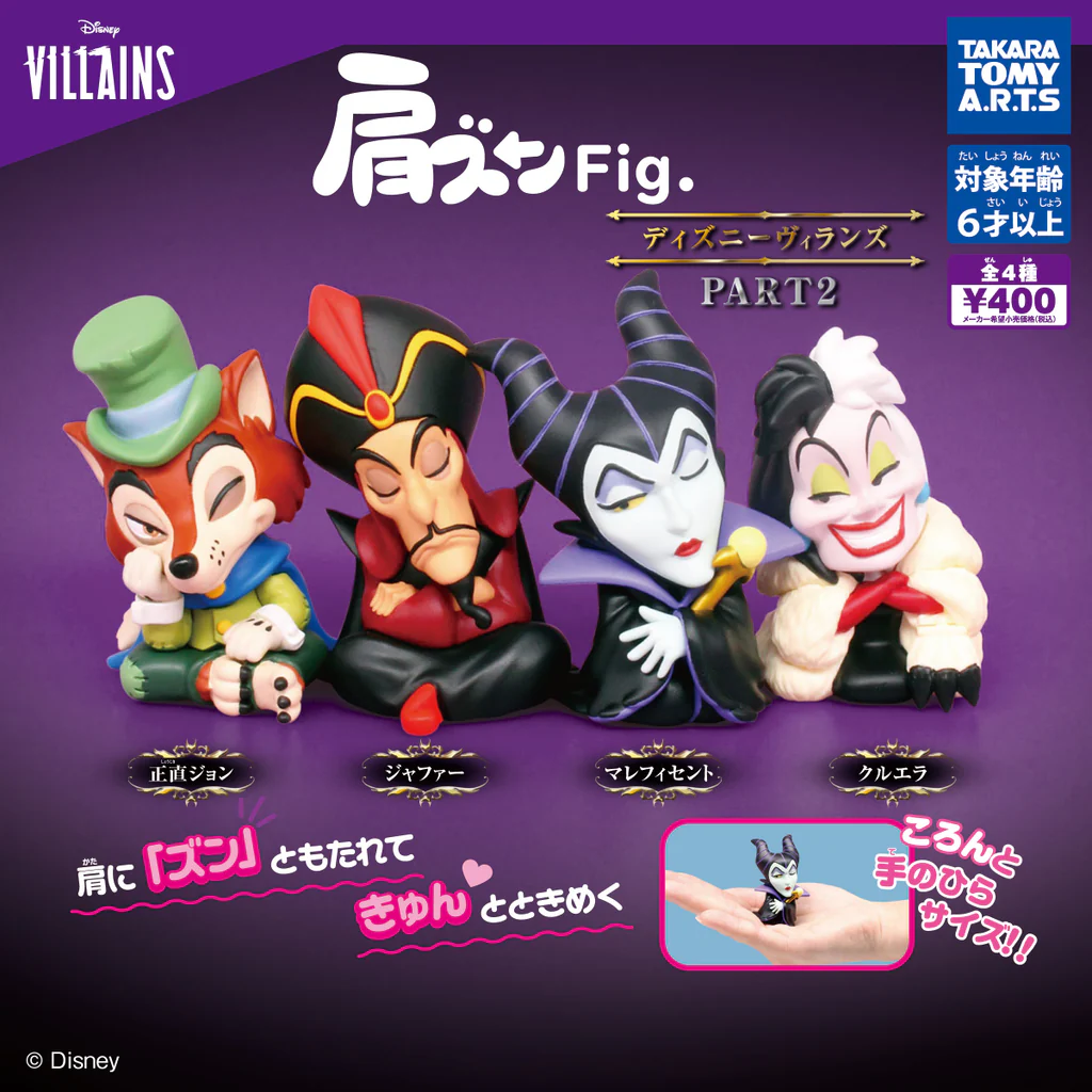  🇯🇵日版 TAKARA TOMY A.R.T.S DISNEY 迪士尼 反派角色 奸角 惡棍 肩靠肩 排排坐 睡眠 FIG 第二彈 PART.2 扭蛋 1套4款 