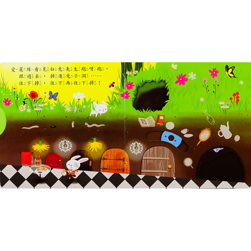 上人 First Stories童話系列: 愛麗絲夢遊仙境