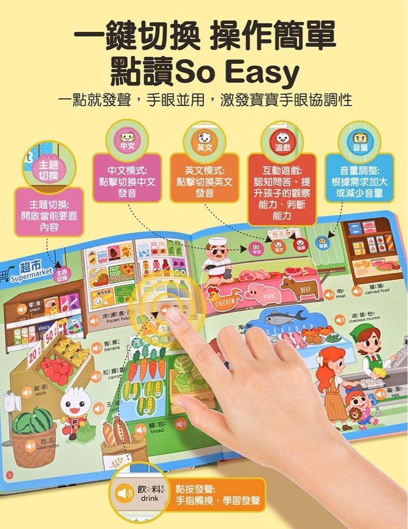 FOOD超人手指點讀(互動有聲書)