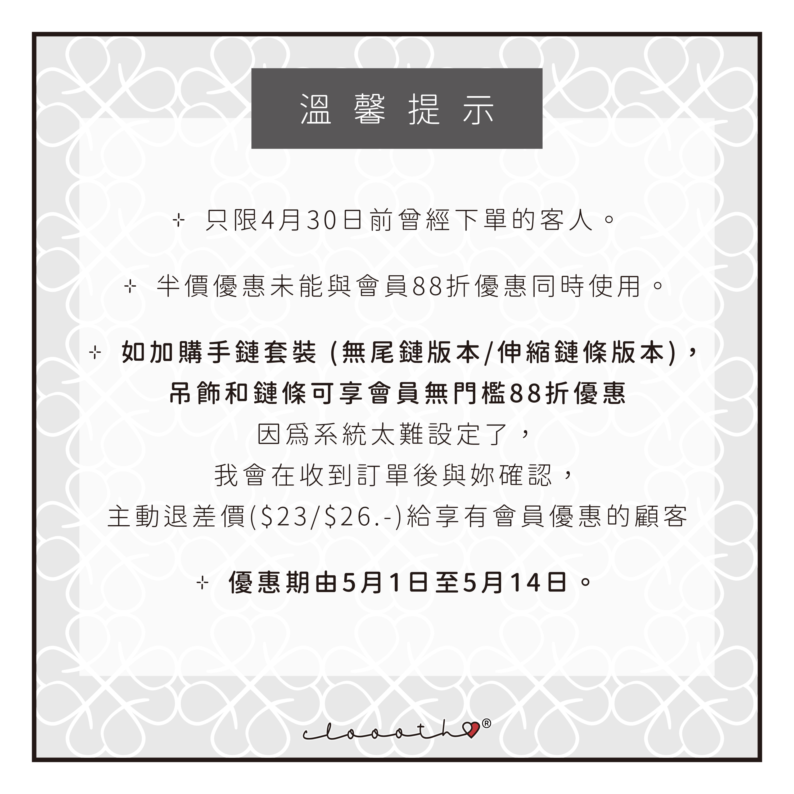 【會員優惠】圖案 50% OFF! (每人限一件)