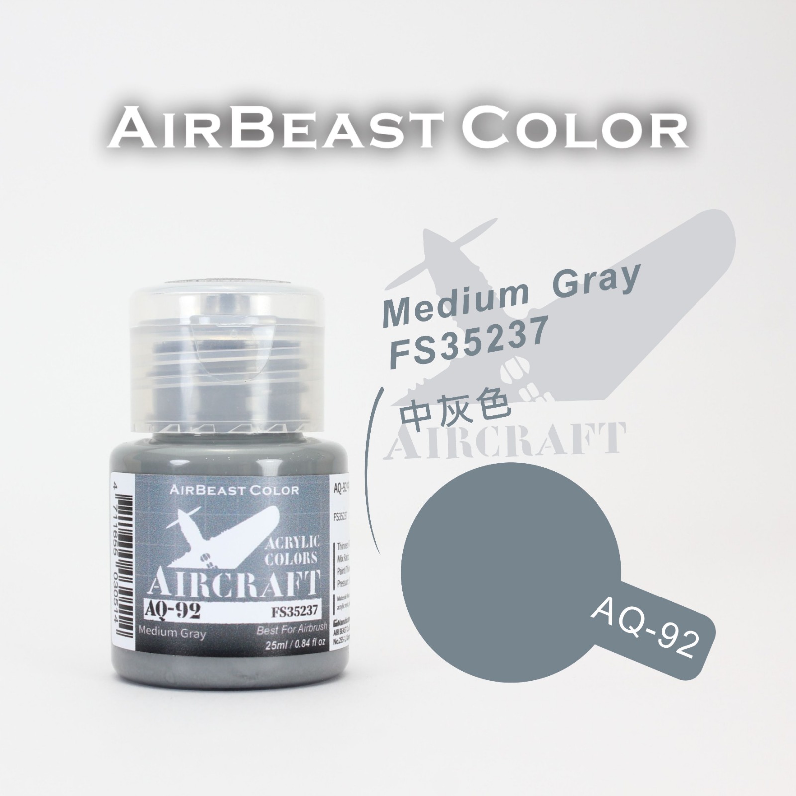 AirBeast Color 空軍FS美國聯邦標準色灰色系 AQ-86 - AQ-100