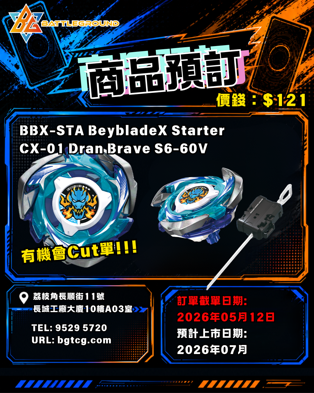 BBX-STA BeybladeX Starter CX-01 Dran Brave S6-60V 補貨預訂(預計到貨日期：7/2026）