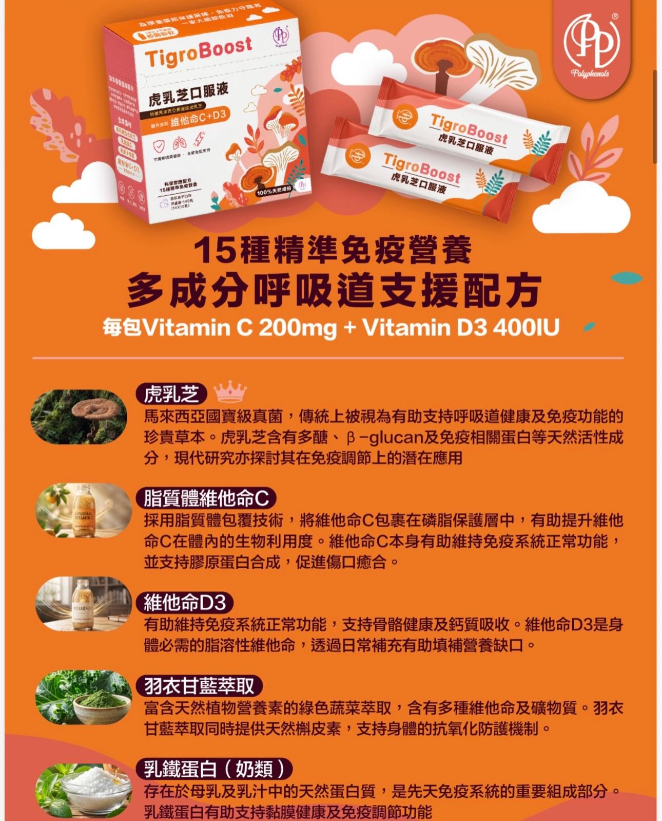 TigroBoost 虎乳芝口服液（一盒14包）