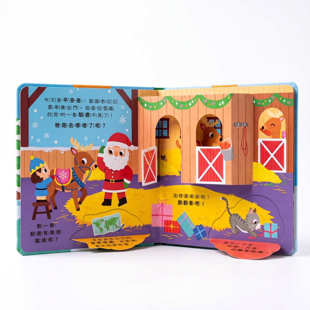 風車 聖誕立體翻翻書-叮叮噹！閃亮聖誕節