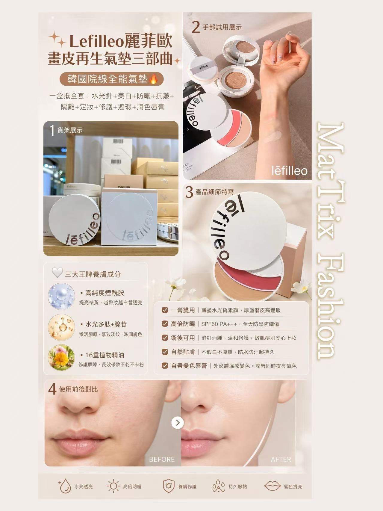 ✨Lefilleo 3合1再生氣墊 原價$599