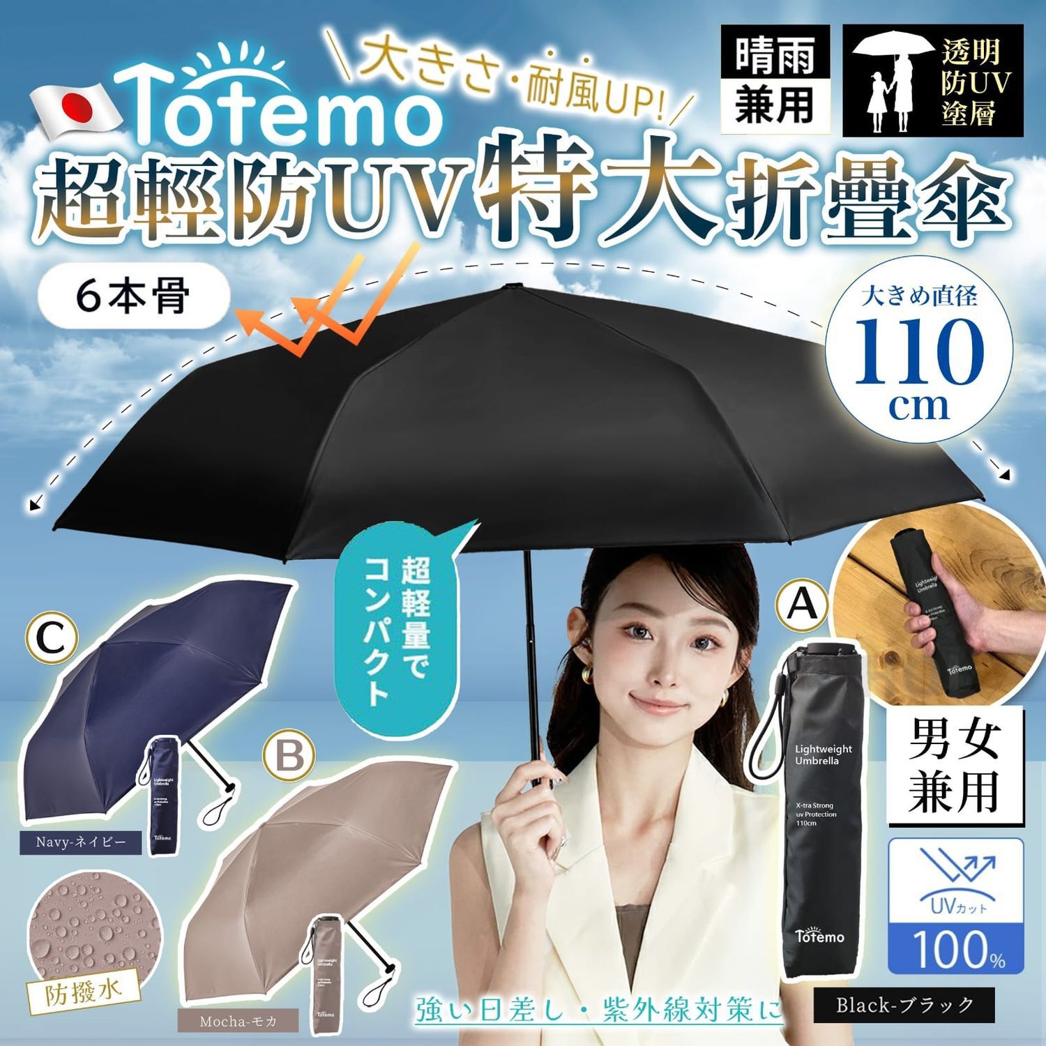 日本🇯🇵TOTEMO超輕防UV特大炭纎折疊傘