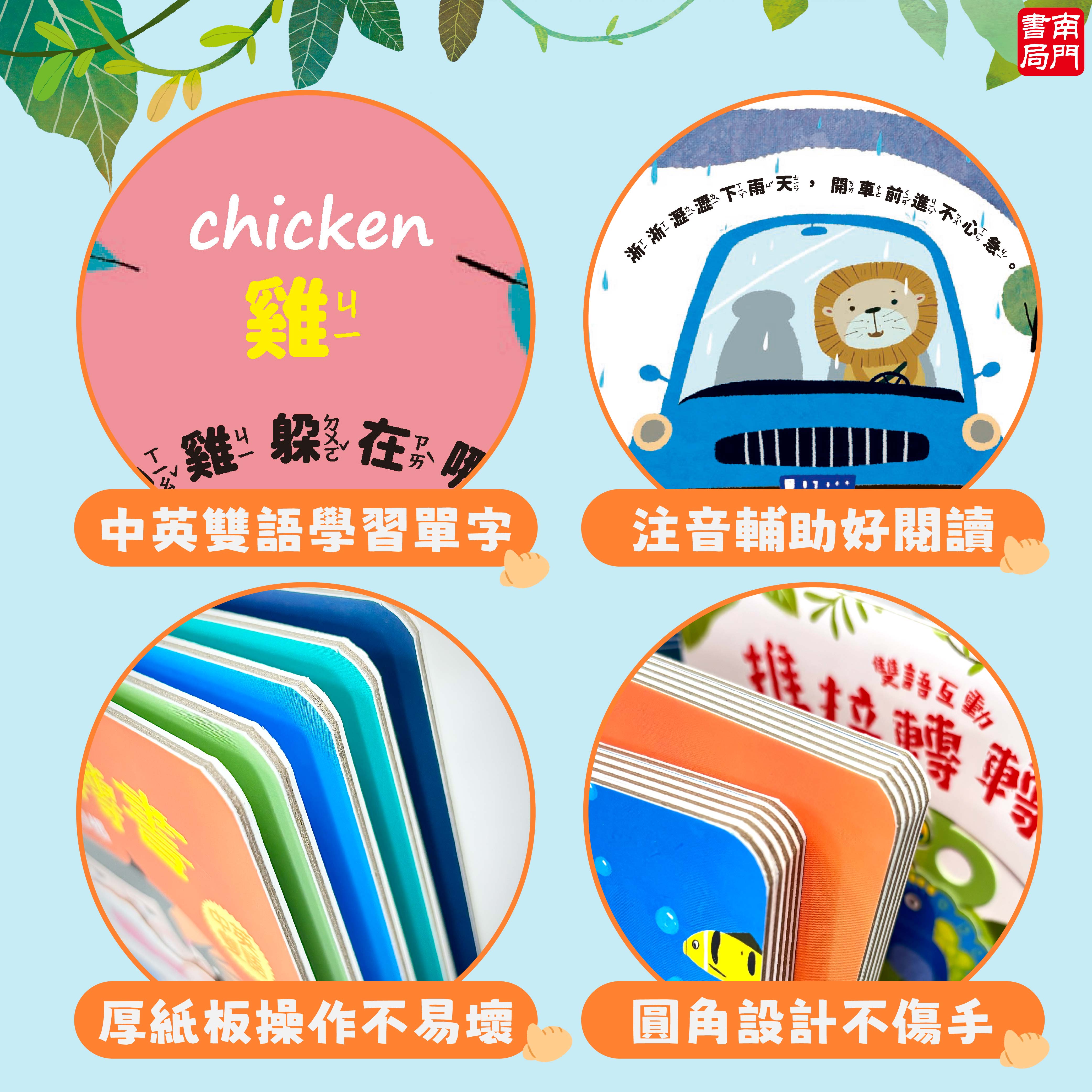 南門 0-6歲小寶貝的推拉轉轉書12本