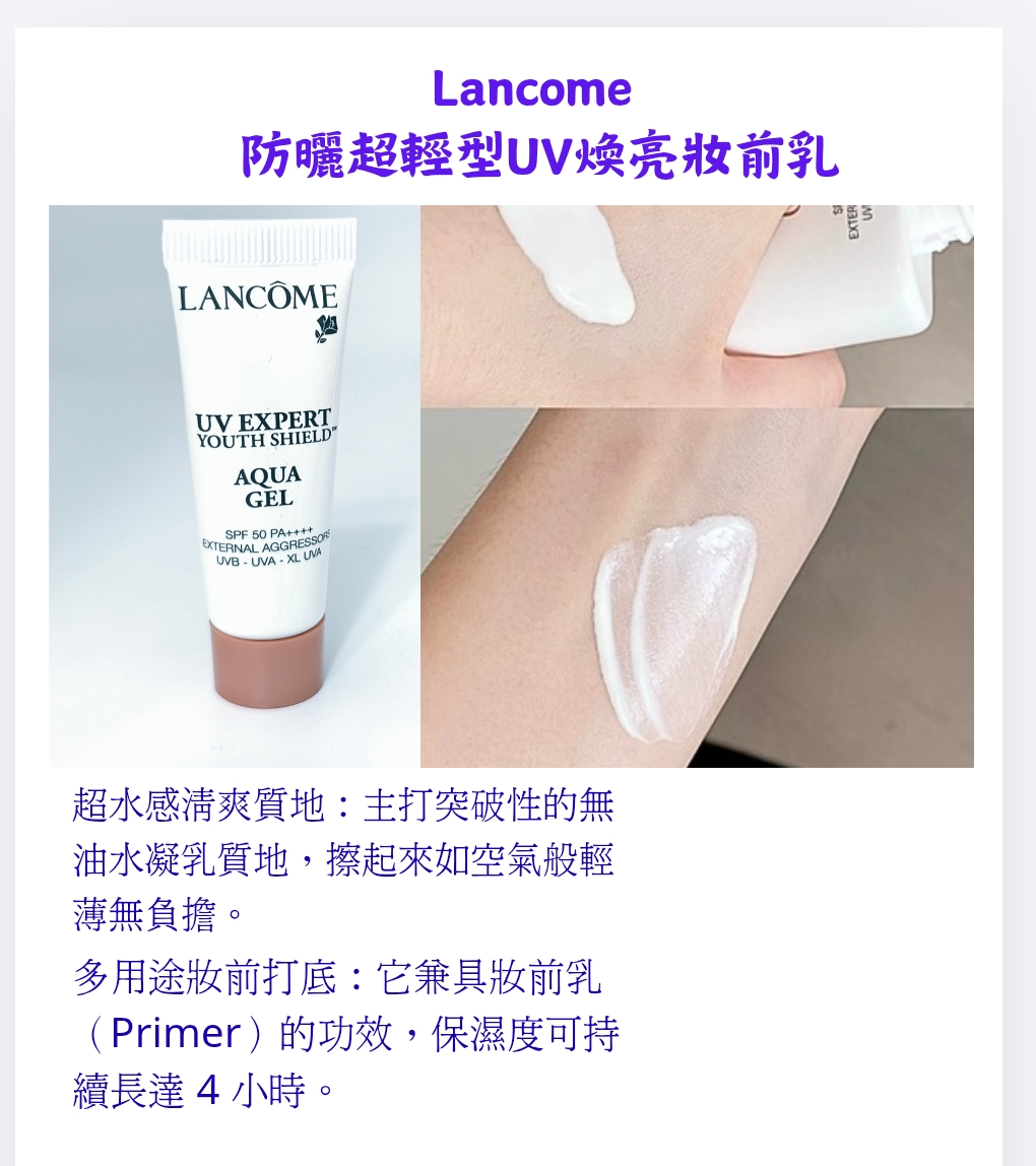 Lancome 防曬超輕型UV煥亮妝前乳  Expert Aqua Gel 防曬 SPF50 PA++++ 10ml 