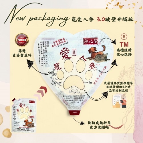 參心堂 「寵愛人參」