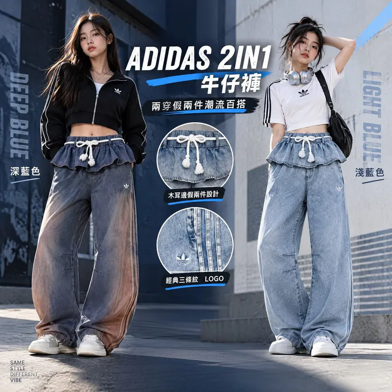 Adidas Originals 2in1牛仔褲