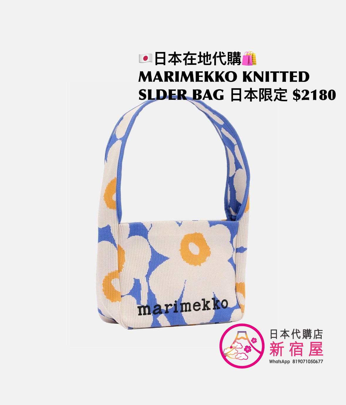 MARIMEKKO KNITTED SHOULDERBAG UNIKKO 日本限定 