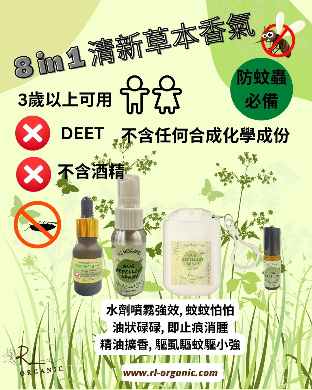 RL Breathe Out Love Bug Repellent Spray 驅蚊蟲床虱噴霧 20ML 匙扣款旅行裝