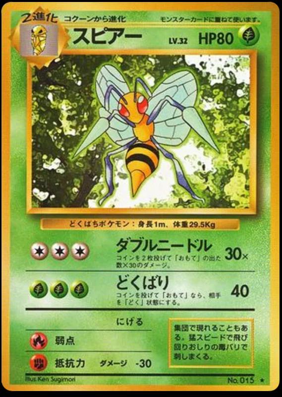 Beedrill #15 寄賣